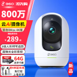 360摄像头800万云台P8MAX 4K版/500万AI增强版 远程家用监控智能云摄像机 双频无线wifi 微光全彩夜视 【新品800万】4K版+64G+支架+4米延长线