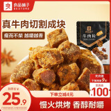 良品铺子 牛肉粒五香味98g肉干肉脯 牛肉干独立小包装休闲零食国庆