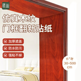 晴画门框包边家具贴膜木纹贴纸防水门贴纸自粘翻新贴 杉木纹30*500cm