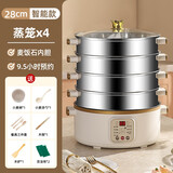电蒸锅蒸煮炖锅一体大容量小型多功能家用三层预约定时电蒸笼电火锅多用途锅早餐蒸包子蒸煮一体锅电煮锅炒锅 28CM米白色(智能款)四层蒸笼