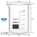 舜江 玻璃烧杯高硼硅耐高温带刻度透明量杯加厚初高中学生物理化学实验用品 2000ml烧杯1个