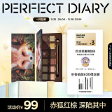 完美日记（PERFECT DIARY）探险家十二色动物眼影猫咪小猪百搭生日圣诞节礼物送女友 赤狐（红棕盘）