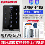 ZUCON刷卡密码门禁一体机木门玻璃门门禁锁磁力电插锁X13门禁系统套装 11号双磁力锁带2个L型支架