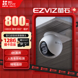 萤石H80X 800万像素4K摄像头+128G监控专用存储卡 无线WiFi 室外双云台360° 防水防尘监控