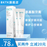BKTK牙膏氨基酸BKTK牙膏官方店牙龈护理口气清清改善口腔环境薄荷H 立省20 2支装 100g*2支
