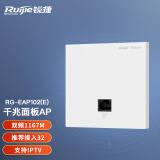 锐捷（Ruijie）千兆/百兆无线面板AP双频 企业级全屋wifi6/5路由器 别墅酒店大户型入墙式路由组网 RG-EAP102(E) 千兆双频1200M