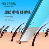 格林先生德国MR.GREEN眉毛夹镊子拔毛不锈钢夹子钳修男士拔胡子须白发神器 斜口眉夹(蓝色) 1支