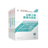 一建教材2024 一级建造师2024教材4本套：公路专业（公共课+专业课）（套装4册）