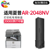 绘威 适用夏普SHARP AR-2048NV打印机专用粉盒 硒鼓 碳粉 墨盒 墨粉