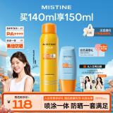 Mistine蜜丝婷户外防晒霜乳小黄帽+小黄喷（40ml+100ml）SPF50+学生军训