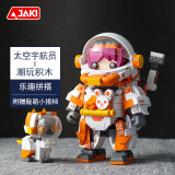 佳奇科技（JAKI）积木拼装航天宇航员模型小颗粒儿童玩具成人男女孩生日礼物