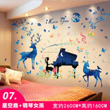 欧仕图（OUSHITU）墙贴自粘 墙壁装饰贴画卧室房间床头diy贴纸客厅电视背景墙可移除 07星空鹿+钢琴女孩（2张拼）