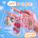 【全网低价】凯伦猫 干花书签透明贴画玻璃瓶子里的春天童年DIY树叶创意手工材料包礼物制作小学生男女孩玩具压花草植物标本六一儿童节礼物 20个