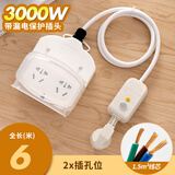 仕牛防水防漏电卫生间防雨室外热水器带漏电保护插座马桶水龙头10转16 772全长6米带漏电保护(10A3000W)