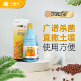 千百季妙粒嘉嘧菌噁霉灵黑斑病白粉病家用花药月季兰花卉生根药肥杀菌剂