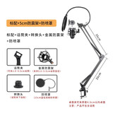 帕比度（PABIDU） 电容麦克风支架桌面悬臂支架直播无线话筒支架防震架台式升降架子 标配+5cm金属防震架+防喷网