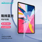 耐尔金 适用iPad Pro11/Air5钢化膜Air4/10.9英寸2022/21/20款苹果平板电脑抗蓝光防指纹保护贴膜 V+系列