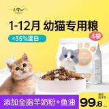 美人喵小安心猫粮幼猫1到3月奶糕专用离乳期4到12月全价小猫奶猫幼猫粮 【1-12月】冻干3拼幼猫粮8斤