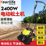 优乐芙松土机小型菜地家用微耕机翻土机耕地机电动锄开沟旋耕机除草剂 2400W松土机