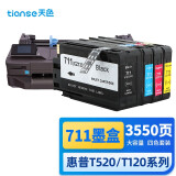 天色711四色墨盒套装适用惠普HP 711 T120 T125 T130 T520 T525 T530绘图仪打印机墨盒墨水CZ133A