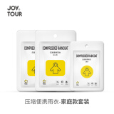 JOYTOUR一次性雨衣户外儿童成人便携卡片迷你压缩口袋雨衣徒步登山雨具 