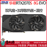华硕GTX1060 1660super RTX2060 6G  2070 8G台式机游戏显卡 华硕RTX2070S 8G 雪豹EVO