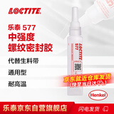乐泰/loctite 577/50ml 管螺纹密封强力胶 NSF认证抗震动耐腐蚀大尺寸惰性金属管螺牙密封胶膏状胶水黄色 1支