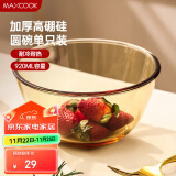 美厨（maxcook）高硼硅玻璃碗 耐热玻璃碗汤碗泡面碗 920ml琥珀色中号MCFT6654