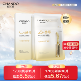 自然堂(CHANDO)酵母肌底修护维稳安瓶面膜*5片超极酵母喜默因