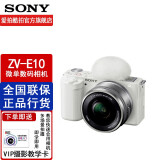 索尼（SONY）ZV-E10 Vlog微单数码相机4K视频美肤功能美妆直播博主侧翻式液晶屏ZVE10 ZV-E10L白色含16-50mm镜头套机 套餐三