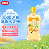 皓齿健3-12岁儿童漱口水250ml(香橙味)0酒精无氟 益生菌 护龈清新口气