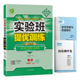 实验班提优训练 初中数学 八年级下册 苏科版(江苏专用) 2021年春