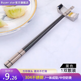 Buyer Star 304不锈钢筷子套装防滑 防烫 耐摔不发霉 激光方形家用筷一双装 黑色 1双