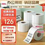 得力（deli）80*50mm 960张*6卷 珊瑚海三防热敏标签纸 食品服饰材料条码ZG103【适配3寸标签机720C等】