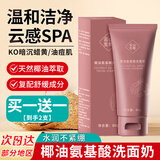 DAGO椰油氨基酸洗面奶纯妈男女深层清洁温和舒缓控油不拔干洁面乳