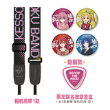 索尼专用【索尼x孤独摇滚】孤独摇滚联名 孤独摇滚肩带 标配