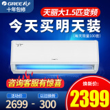 格力（GREE）大1.5匹 天丽/天巧变频空调挂机 冷暖 自清洁 大1匹壁挂式卧室KFR-35GW 大1.5匹 三级能效