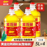 金龙鱼金龙鱼 黄金比例食用油植物调和油1.1.1大桶装家用粮油炒菜油 黄金比例调和油 5L*4桶