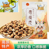 藏龙香格里拉馆青稞花爆米花办公室膨化休闲解馋零食高原青稞粗粮充饥 78g/袋