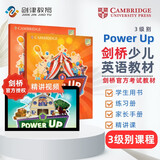 （精讲视频）剑桥国际少儿英语  Power up 3级别 主课本+练习册+课程（视频课程 共116课时）（剑桥大学出版社） 剑桥官方考试教材 YLE考级教材 英文原版进口 儿童英语学习