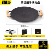 TANXIANZHE探险者户外露营烤盘卡式炉烧烤盘烤肉盘韩式烤肉煎烤盘家用烤肉锅 电磁炉款（33CM）+卡式炉+收纳箱