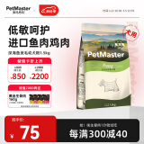 佩玛思特PetMaster深海鱼幼犬粮泰迪比熊博美狗粮鸡肉小颗粒全价犬粮1.5kg