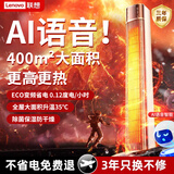 联想【100平大面积全屋速热丨石墨烯取暖神器】暖风机新款2024省电取暖器家用小太阳电暖气浴室电暖器 【人工语音400m】数显多档净化-加高加热-秒升温