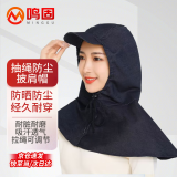 鸣固 防尘帽带帽檐牛仔布加厚风帽防粉尘劳保披肩男女搬运工作透气