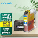 天色lc695xl墨盒适用兄弟mfc-j2320 2320 j2320墨盒LC699彩色打印机墨盒 LC695XL Y 黄色墨盒-800页