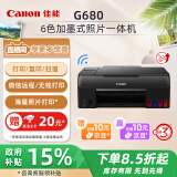 佳能（Canon）G680 6色加墨式照片一体机（打印/复印/扫描 WiFi/微信远程打印 低成本大印量照片打印 家用）