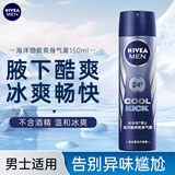 妮维雅（NIVEA）男女士止汗喷雾抑汗降温夏天清凉腋下异味香体爽身露走珠液 男士海洋酷爽气雾150ml