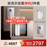 安吉尔【官方直营】净水器家用直饮 哪吒Pro2000 800G净水体验2.07L/min RO膜直水机双出水纯水机净水机 【经典套装】净水器+Y3312管线机