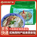 老孙家牛羊肉泡馍 陕西特产 西安回民街西安风味小吃食品 羊肉泡170g*5袋