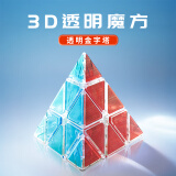 ZCUBE透明魔方3阶磨砂顺滑比赛初学者专用三阶异形魔方玩具 透明金字塔魔方